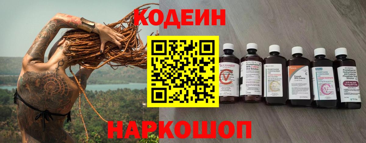 Вятские Поляны  Кодеиновый сироп Lean напиток Lean (лин)  Кодеиновый сироп Lean напиток Lean (лин)  Вход с VPN 
